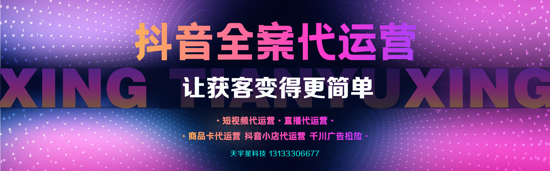 晉中短視頻代運營，榆次短視頻運營，晉中抖音運營，榆次抖音運營，晉中網絡公司